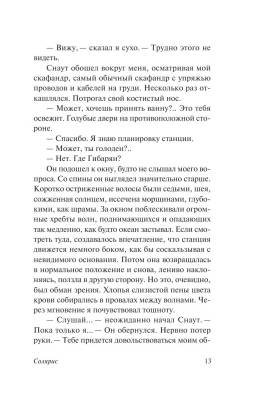 Солярис с доставкой по Минску от 70 рублей бесплатно!